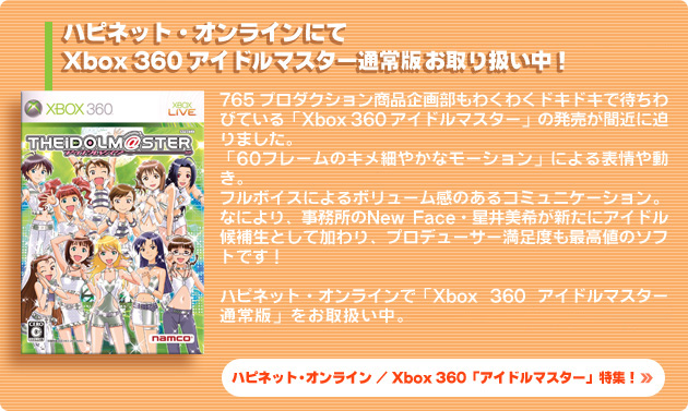 Xbox 360版 発売記念グッズ｜THE IDOLM@STER オフィシャルグッズショップ
