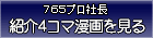 紹介4コマ漫画を見る
