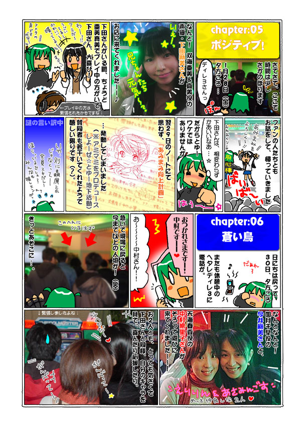 ディレ3による第2回ロケテストリポート池袋編(マンガ形式)