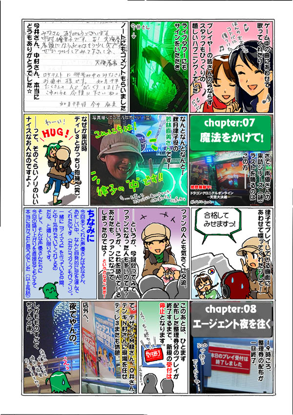 ディレ3による第2回ロケテストリポート池袋編(マンガ形式)