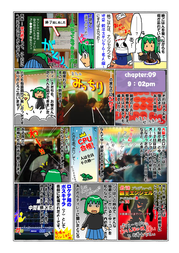 ディレ3による第2回ロケテストリポート池袋編(マンガ形式)