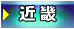近畿