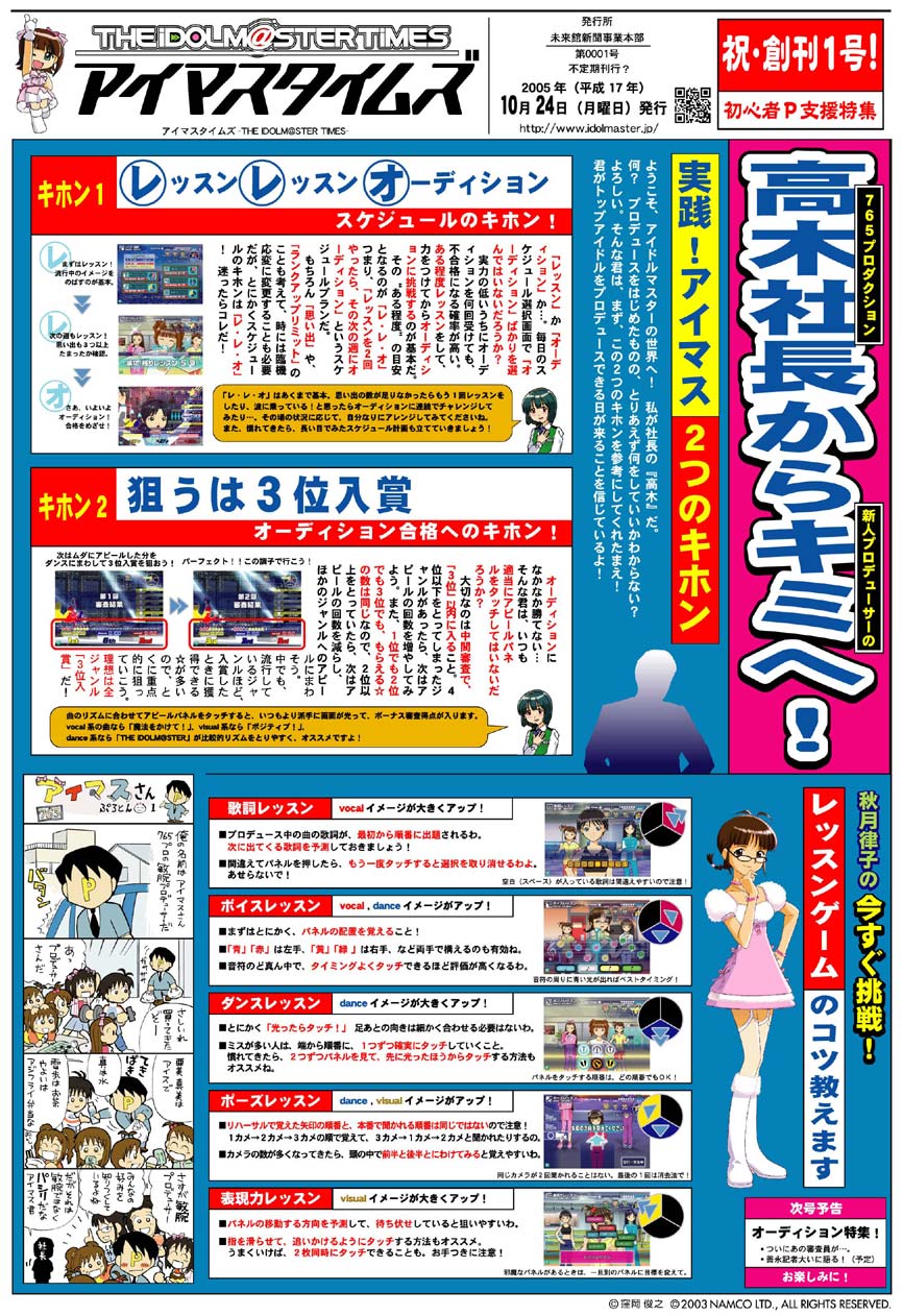 アイマスタイムズ紙面