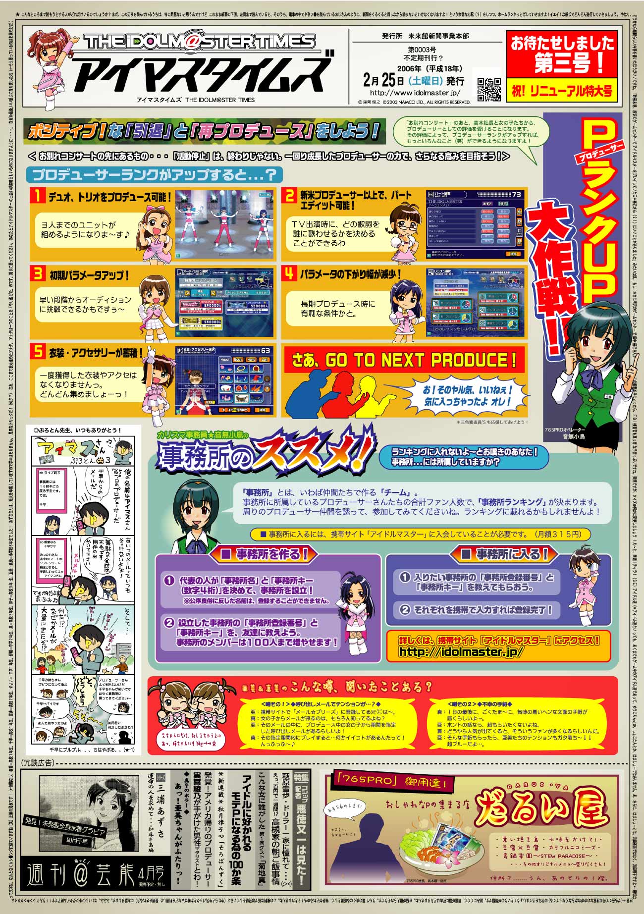 アイマスタイムズ紙面