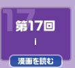 第17回　i