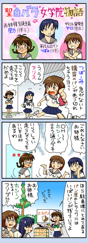 聖白バラ女学院物語シーズン２